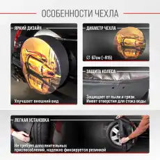 Чехол для хранения колес SKYWAY S06301080 текстиль черный с рисунком