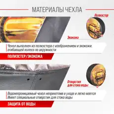 Чехол для хранения колес SKYWAY S06301080 текстиль черный с рисунком