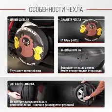 Чехол для хранения колес SKYWAY S06301082 текстиль черный с рисунком