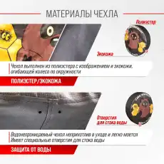 Чехол для хранения колес SKYWAY S06301082 текстиль черный с рисунком