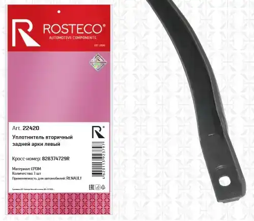 Ручка двери ROSTECO 22420
