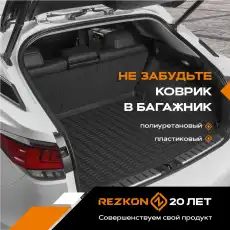 Коврики в салон REZKON 1011041100 Chery Tiggo 8 2021-н.в. 4 шт., черный