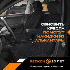 Оплетка руля 8003131500 REZKON