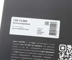 Фильтр воздушный MEGAPOWER 13013065