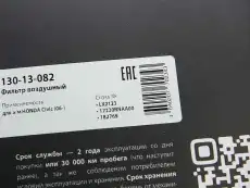 Фильтр воздушный MEGAPOWER 13013082