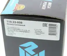 Топливный фильтр MEGAPOWER 11022030
