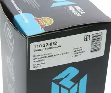Топливный фильтр MEGAPOWER 11022032