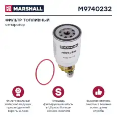 Топливный фильтр MARSHALL M9740232 KAMAZ