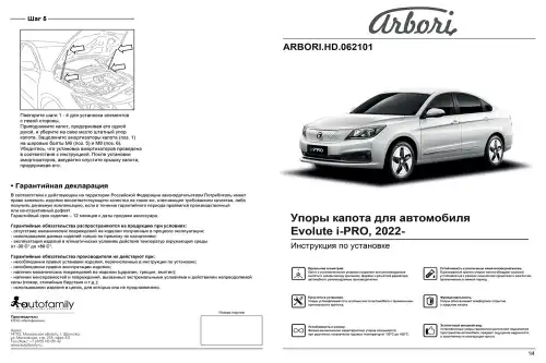 Амортизатор капота ARBORI ARBORI.HD.062101