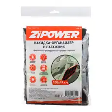 PM6715 Накидка в багажник ZIPOWER