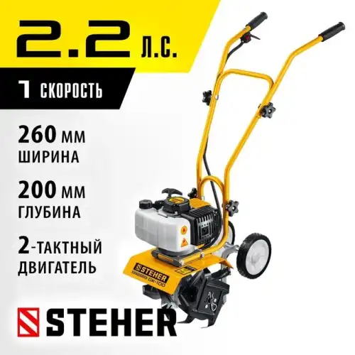 Бензиновый культиватор STEHER, 2.2 л.с. GK-100