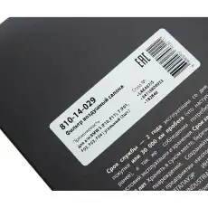 Салонный фильтр MEGAPOWER 810-14-029