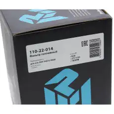 Топливный фильтр MEGAPOWER 110-22-014