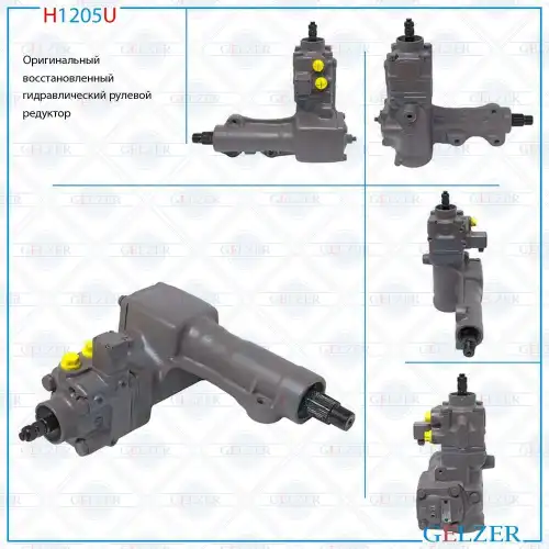 Рулевая рейка GELZER H1205U