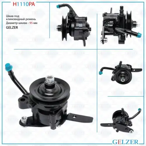 Насос гидроусилителя руля GELZER H1110PA