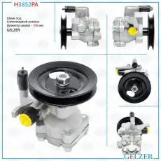 Насос гидроусилителя руля GELZER H3852PA