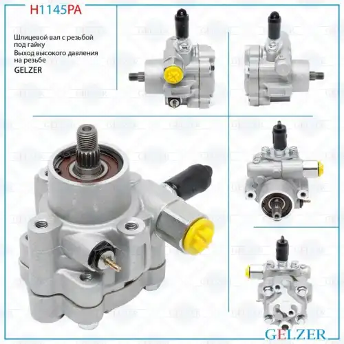 Насос гидроусилителя руля GELZER H1145PA