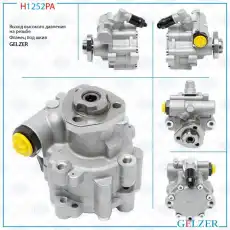 Насос гидроусилителя руля GELZER H1252PA
