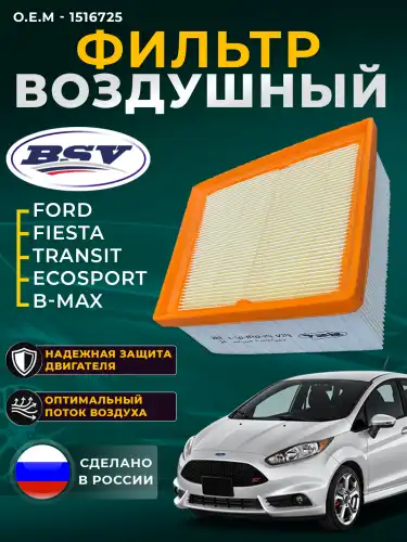Фильтр воздушный BSSV BSV85058021