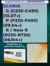 Фильтр воздушный BSSV BSV56063571