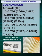 Фильтр воздушный BSSV BSV50058011