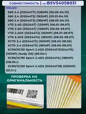 Фильтр воздушный BSSV BSV54058031
