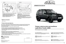 Амортизатор капота ARBORI ARBORI.HD.023107