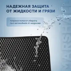 Коврики в салон MARSHALL MFR1001