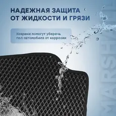 Коврики в салон MARSHALL MFR2001