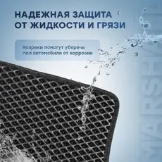 Коврики в салон MARSHALL MFR5001