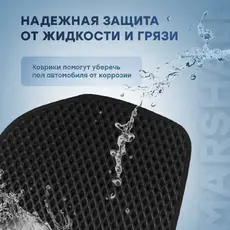 Коврики в салон MARSHALL MFR6001