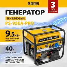 Генератор DENZEL 946935