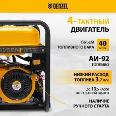 Генератор DENZEL 946935
