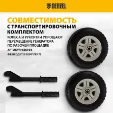 Генератор DENZEL 946935