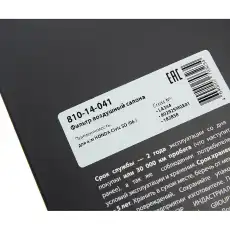 Салонный фильтр MEGAPOWER 81014041