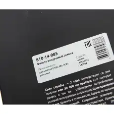 Салонный фильтр MEGAPOWER 81014085
