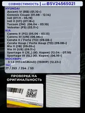 Салонный фильтр BSSV BSV24565021