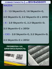 Салонный фильтр BSSV BSV84560011