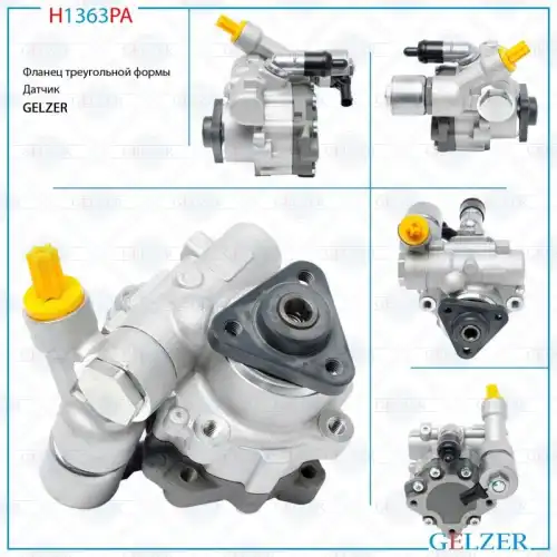 Насос гидроусилителя руля GELZER H1363PA