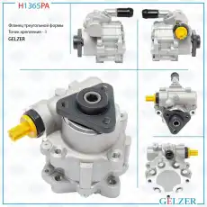 Насос гидроусилителя руля GELZER H1365PA