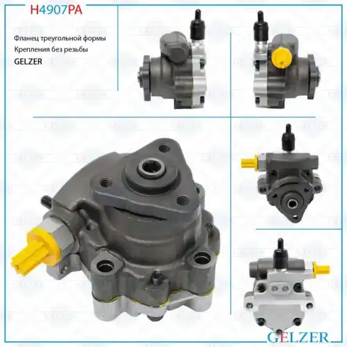 Насос гидроусилителя руля GELZER H4907PA