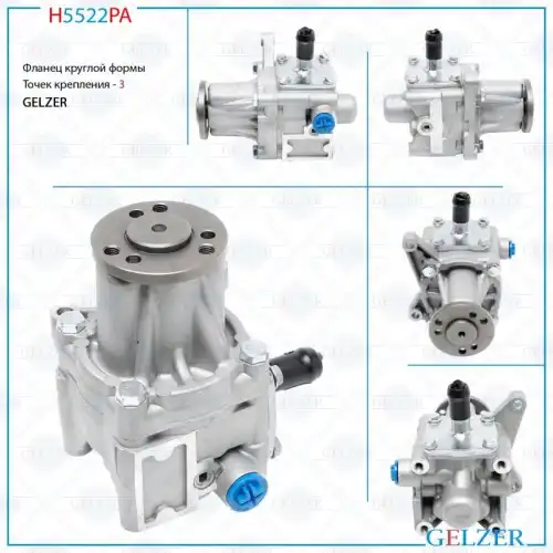 Насос гидроусилителя руля GELZER H5522PA