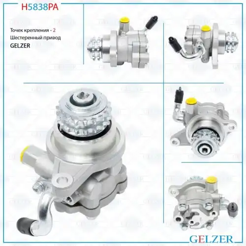 Насос гидроусилителя руля GELZER H5838PA