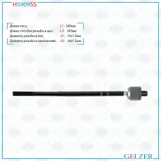 Рулевая тяга GELZER H5909SS