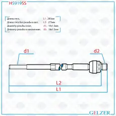 Рулевая тяга GELZER H5919SS