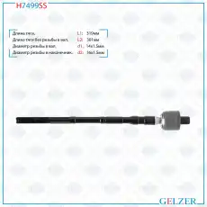 Рулевая тяга GELZER H7499SS