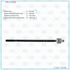 Рулевая тяга GELZER H8102SS