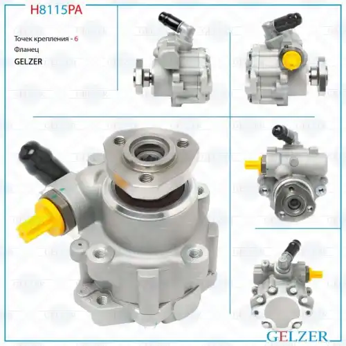 Насос гидроусилителя руля GELZER H8115PA