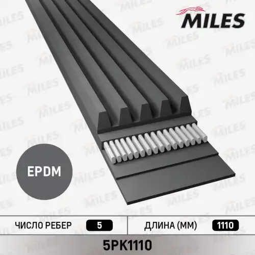 MILES 5PK1110