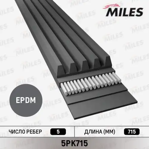 MILES 5PK715